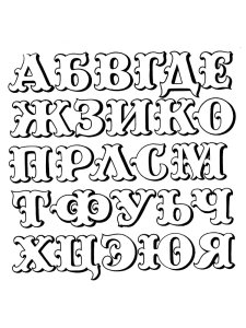 Трафарет Алфавита 12