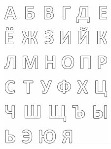 Трафарет Алфавита 8