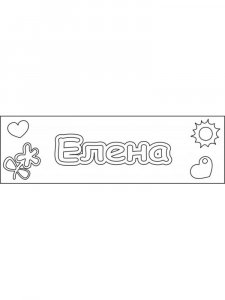 Трафарет Имени Елена