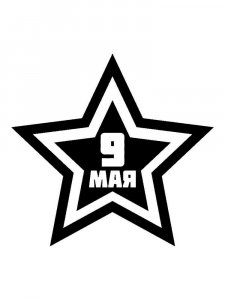 Трафарет 9 мая 5