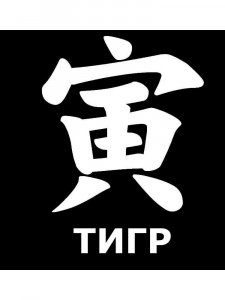 Трафарет Иероглиф 10