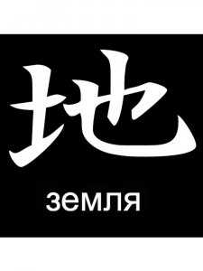 Трафарет Иероглиф 12