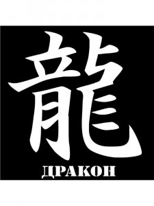 Трафарет Иероглиф 19