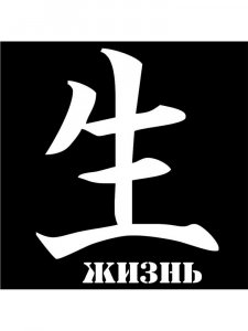 Трафарет Иероглиф 20