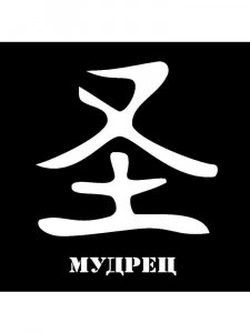 Трафарет Иероглиф 5