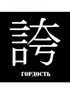 Трафарет Иероглиф 9